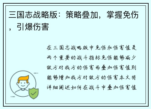 三国志战略版：策略叠加，掌握免伤，引爆伤害